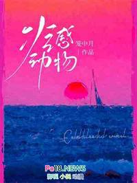 冷感动物TXT全文免费