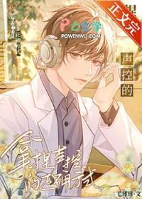 声控的人会是什么性格
