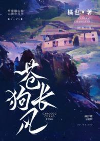 苍狗长风(伪骨科)橘也原名是什么