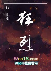 狂烈txt