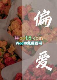 偏爱(高干 甜宠 H)氧原子 著