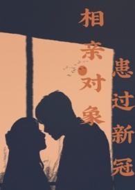 相亲对象有胃病