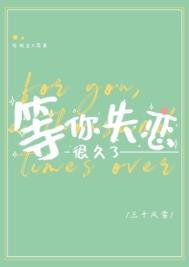 等你失恋很久了英文翻译