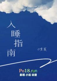 入睡指南免费
