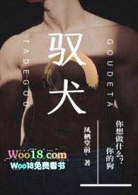 驭犬(年下1v1)最新