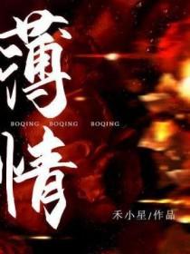 薄情郎负心汉的诗句