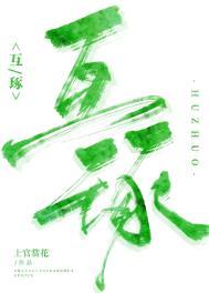 互琢百度txt