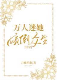 万人迷他重生
