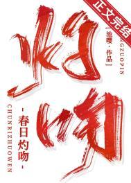 灼灼春日是什么意思