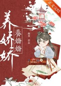 养娇娇 林如昭