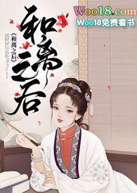 和离之后和皇帝相爱短剧免费观看