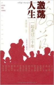 激荡人生吴晓波