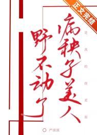 病秧子全文阅读