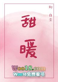 甜暖 by白尘