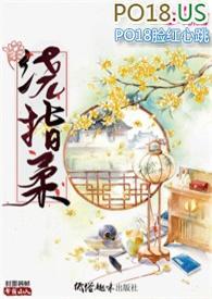 绕指柔(NP 高H)_
