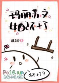 玛丽苏文女配不干了(NPH)_(彧卿)_最