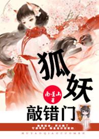 狐妖sana