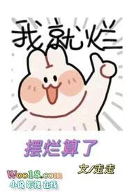 摆烂到底什么意思