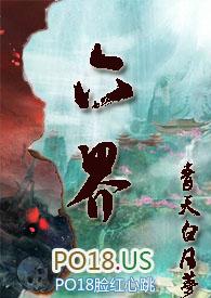 仙侠六界在线全文免费阅读