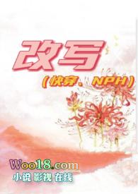 改写快穿nph