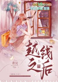 越线是啥