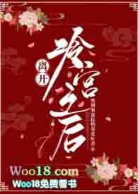 np离开冷宫之后全文阅读