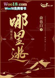 老婆你哪里逃