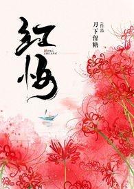 红妆歌词徐良