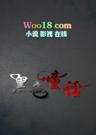 黑色童话资源