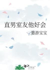 室友都是直男