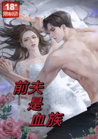 前夫也是夫