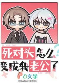 死对头他变成猫了