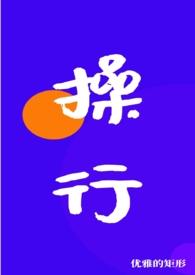 操行(nph)类似文