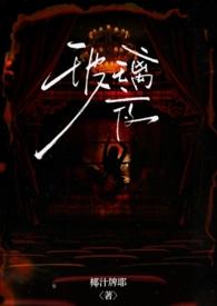 玻璃夜(年上 包养)-椰汁牌耶