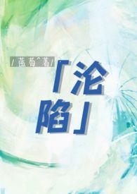 沦陷广播剧