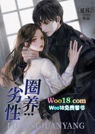 劣性圈养(骨科 校园)笔趣