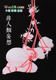 非人类妄想(合集)_姜茶