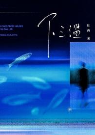 下三滥全文阅读