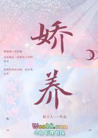 娇养(1v1)h陆夫人宋枳徽 傅闻洲章节