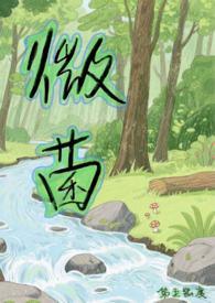 微生细菌