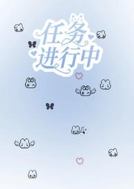 npc脱离副本后(无限流)板栗大王