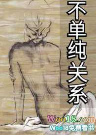 单纯不单纯