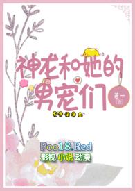 神龙的情人