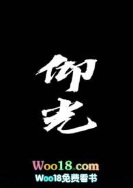 仰光(校园1v1)作者是许言