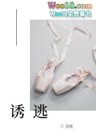 诱宠 全文免费阅读