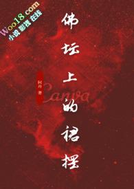 佛坛上的裙摆(古言)资源