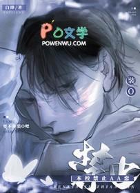 本校禁止aa恋谁攻