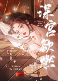 深宫by