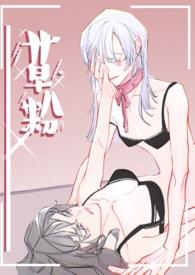 草粉是什么意思梗