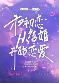 和前任他哥闪婚